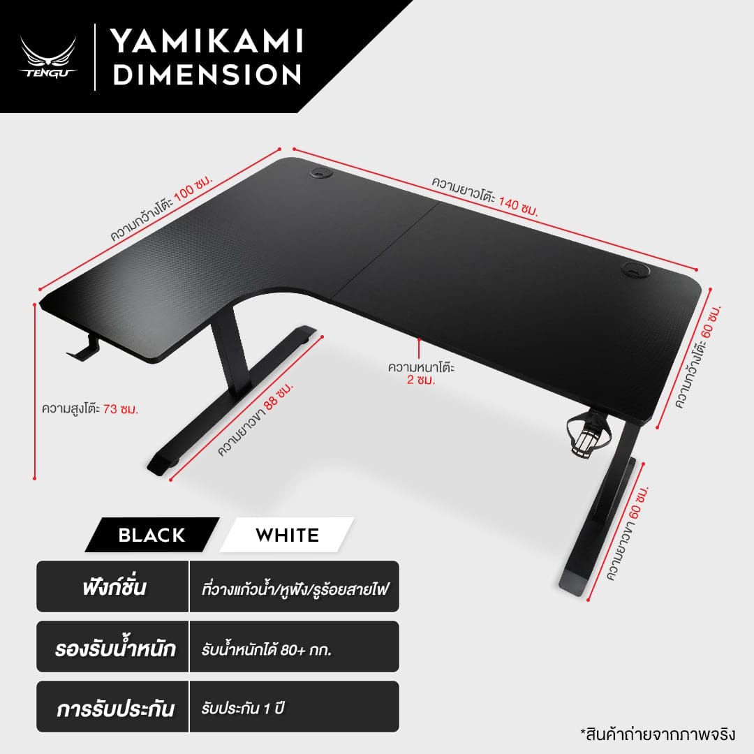 โต๊ะเกมมิ่ง  TENGUGAMINGGEARS รุ่น YAMIKAMI (D-YK-L-BK) สีดำล้วน ขนาดหน้าโต๊ะ 140 X (60-100) ซม. โต๊ะตัว L_8